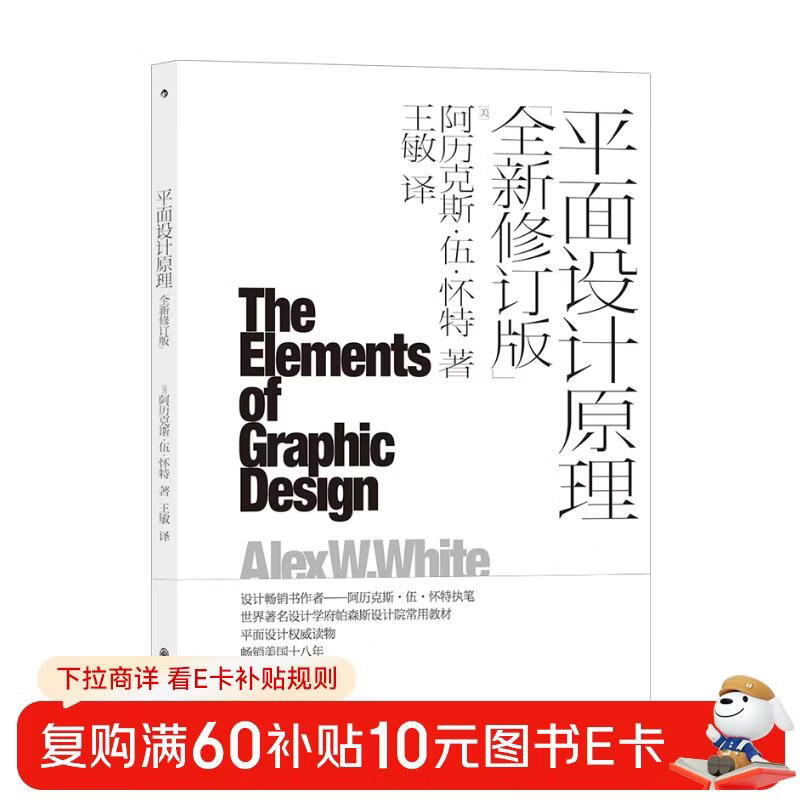 Principles of Graphic Design (New Revised Edition)