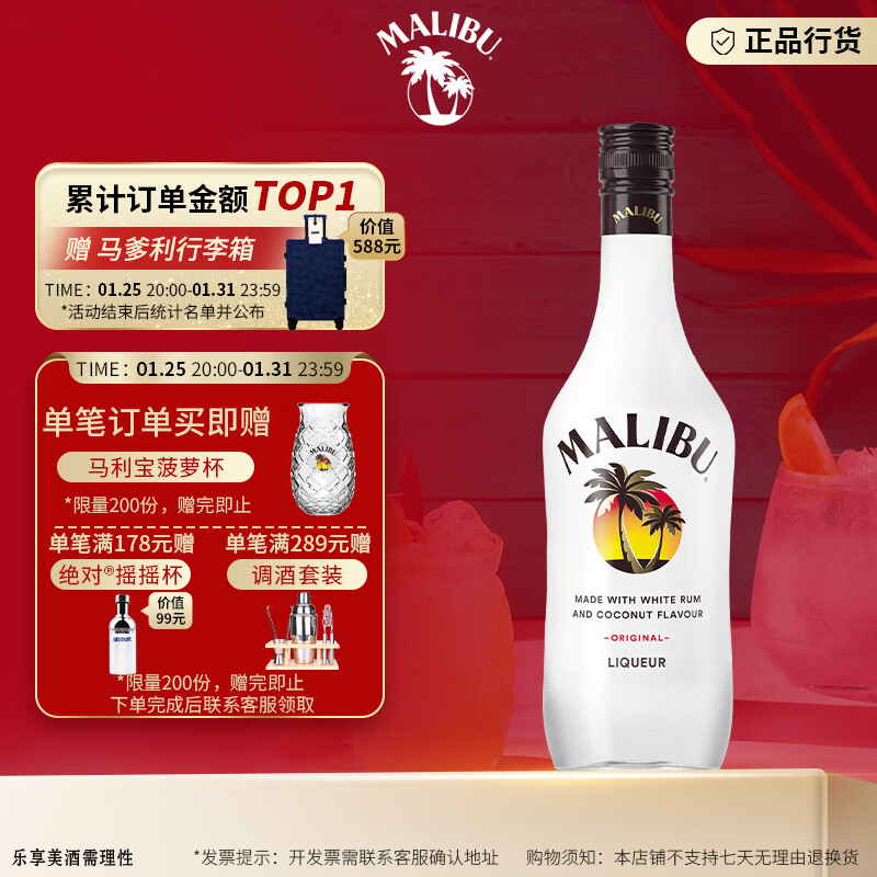 Malibu rum blended wine coconut flavored wine imported from Spain coconut wine 700mL 1 bottle