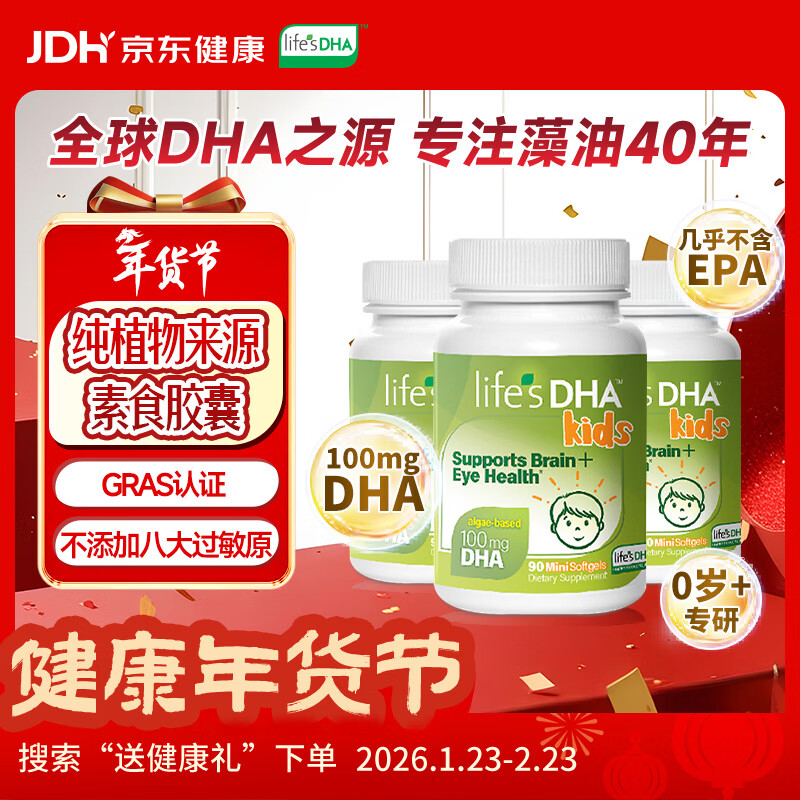 Life s DHA DSM dha infants, young children and adolescents brain supplement 60 capsules 0-3 years old pregnant women DHA imported from the United States, natural 0 additions, algae oil DHA 90 capsules * 3 bottles
