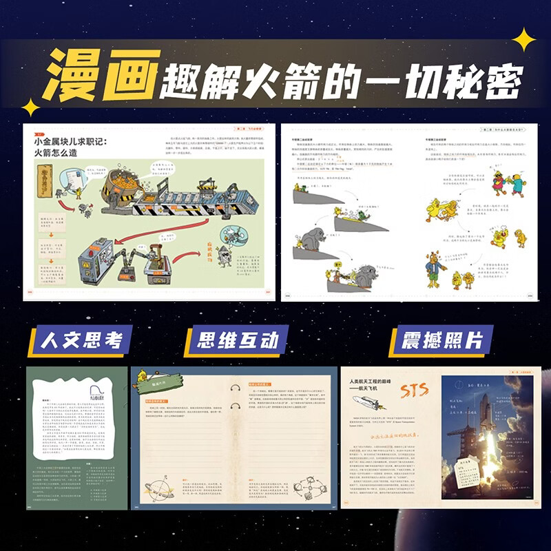 Rocket Science to the Stars (three volumes) Domestic original hard-core knowledge about space rockets, fun extracurricular reading for 12-99 years old, recommended by Academician Liu Zhusheng