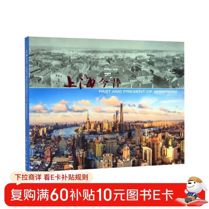 Shanghai past and present