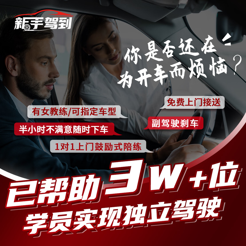 Novices drive to Shanghai/Hangzhou/Nanjing/Suzhou. Car escort and practice driving. Door-to-door pick-up and drop-off in the city for 2 hours. 1-on-1 for novices. 2-hour experience class in Nanjing (limited to one order/person)