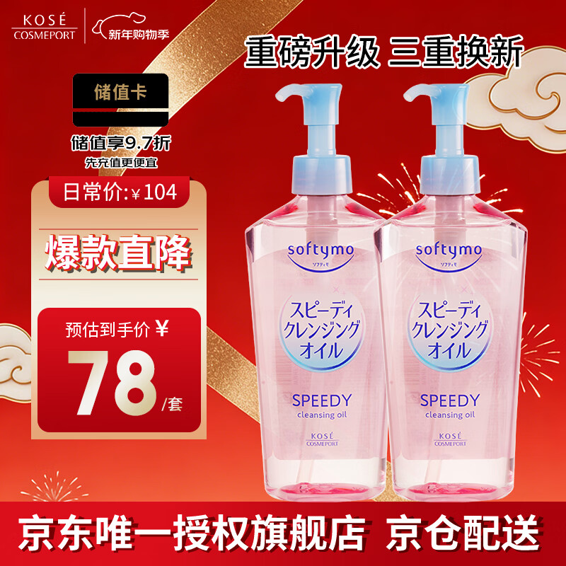 Kose Cleansing Oil 240ml Pink*2 Upgraded Wet and Dry Makeup Remover Sensitive Skin Gift for Men and Women