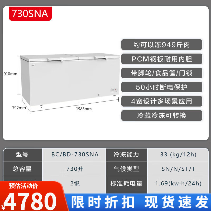 AUCMA Freezer 520l 730 liters commercial large capacity single temperature fresh-keeping refrigeration fully frozen horizontal freezer 730 liters length, width and height 1985*792*898