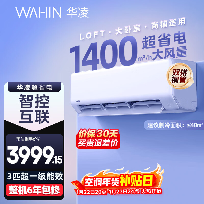 Hualing Air Conditioner Super Power Saving 3 Horsepower Level 1 Energy Efficiency Double Row Copper Tube Frequency Converter Cooling and Heating Large Air Volume Smart Bedroom Living Room Air Conditioner Hang-up National Subsidy KFR-72GW/N8HA1