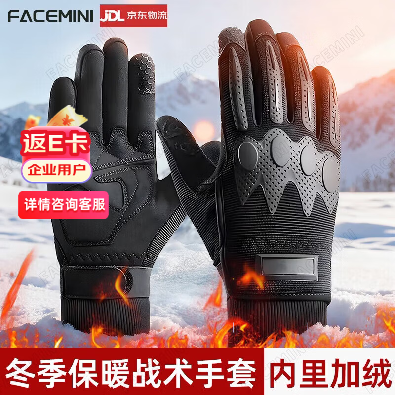 FACE MINI tactical gloves standard gloves plus velvet 07 gloves pap winter men's riding windproof and cold-proof gloves army armed police tactical gloves