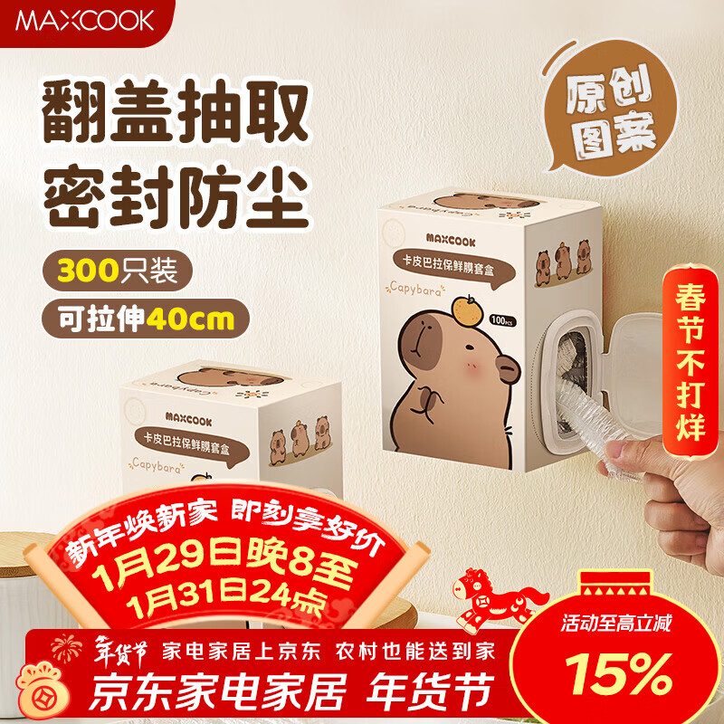 MAXCOOK plastic wrap cover for fresh-keeping vegetables, 300 pieces of fresh-keeping cover cover, disposable universal bag, Kapibara MCPJ6247