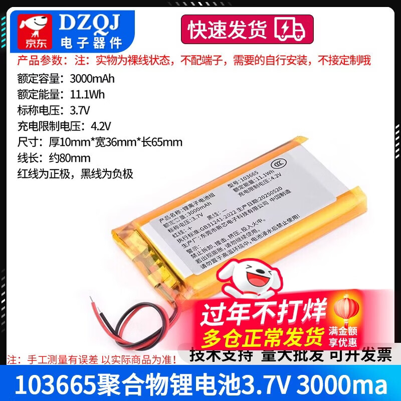 Small polymer 3.7V large capacity rechargeable wireless Bluetooth headset lithium battery driving recorder speaker universal 103665 polymer lithium battery 3.7V3000ma no specifications