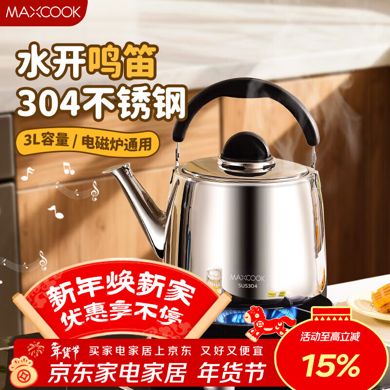 MAXCOOK kettle, thickened 304 stainless steel, 3 liter Chinese style, universal gas induction cooker MCH9002