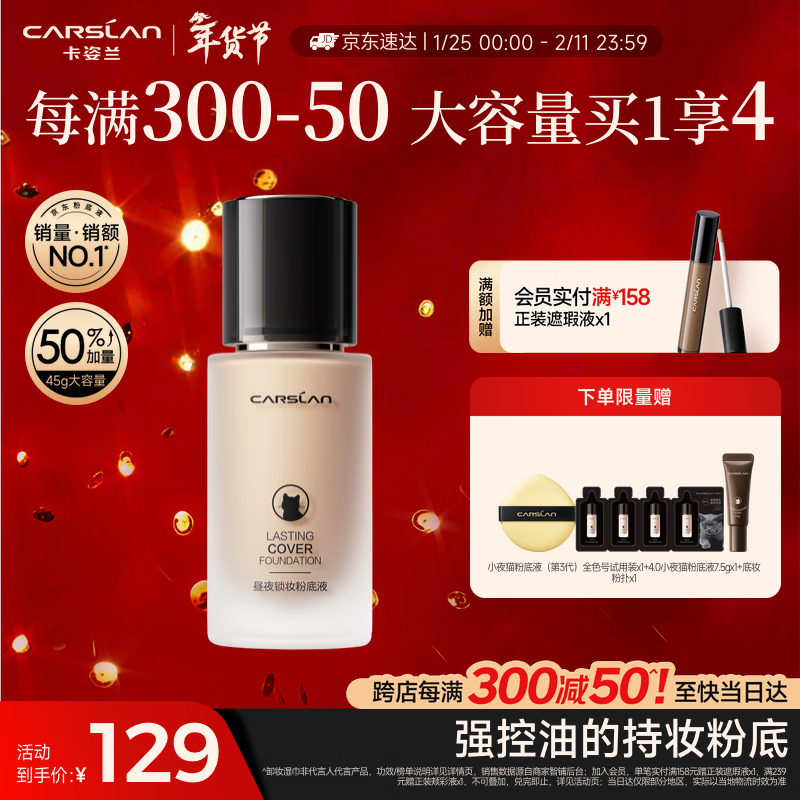 Carslan Little Night Cat Liquid Foundation 3.0 Large Capacity 45g Concealer Long-lasting Non-removing Makeup for Oily Skin P02 New Year’s Valentine’s Day Gift