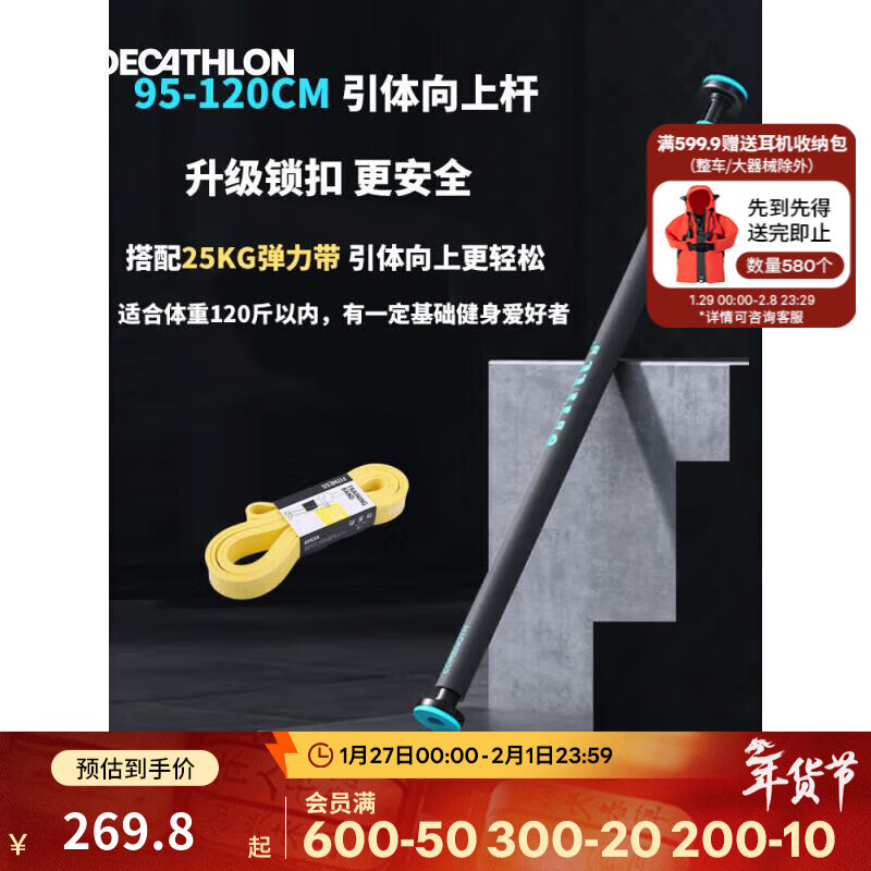 Decathlon horizontal bar pull-up indoor fitness equipment adult pull-up punch-free horizontal bar indoor home EYB2 95-120cm pull-up bar + 25KG elastic band