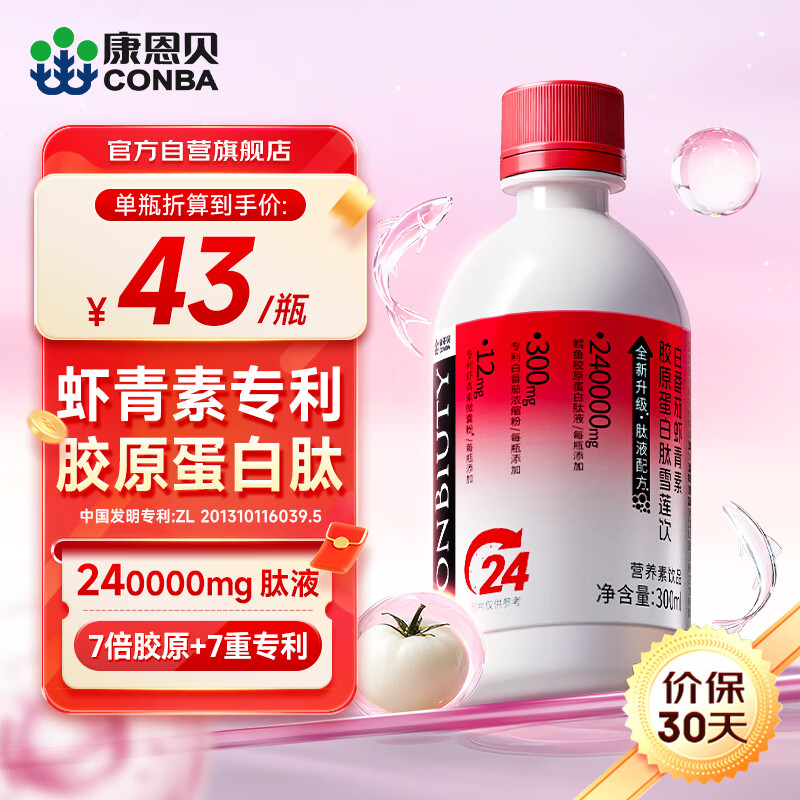 Kang En Bei Astaxanthin + Collagen Peptide Snow Lotus Drink Small Molecular Peptide Oral Liquid Drink 300ml