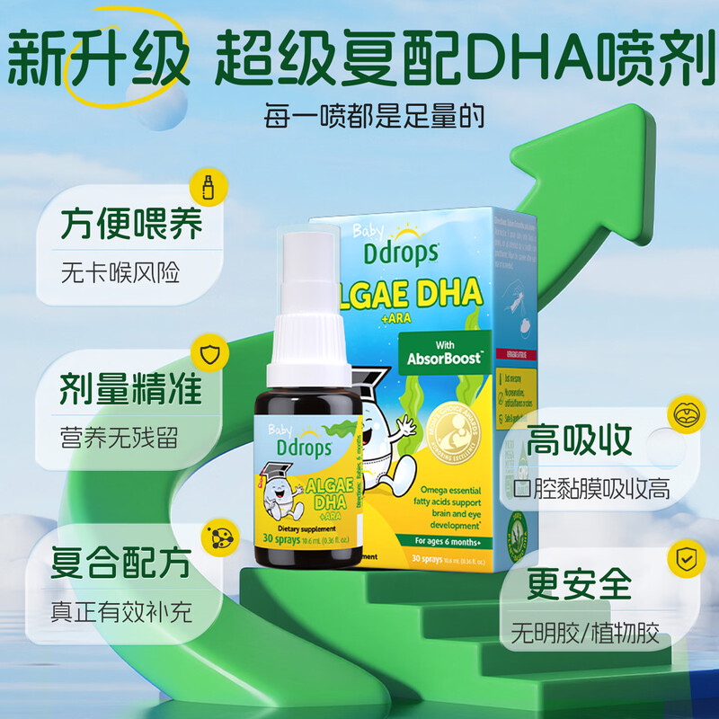 Ddrops DHA+ARA spray does not stick in the throat algae oil dha infants and young children 0-3 years old school children dha algae oil DHA 10.6ml*3 bottles