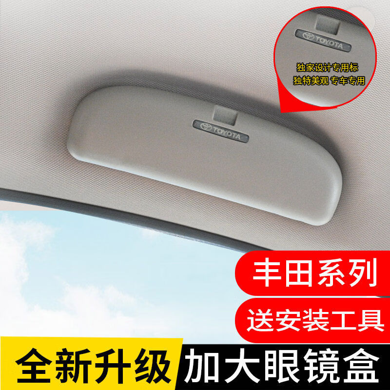 Litian Toyota Rongfang RAV4 Yize CHRCAMRY Corolla Ralink Asia Dragon car glasses case modification special Asia Dragon special beige