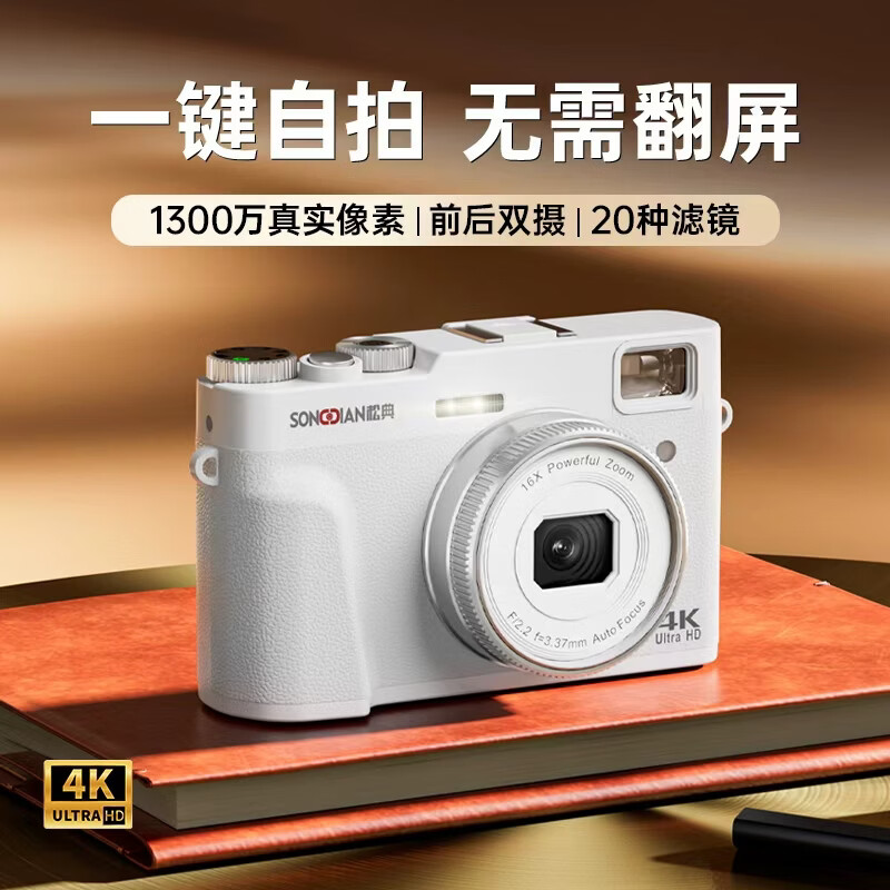 SONGDIAN digital camera student high-definition dual camera high school student vlog mirrorless portable portable CCD camera DC212 white 128G memory