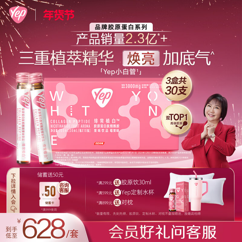 Tomson By-Health Yep Collagen Peptide Fruity Drink 10 bottles*3 boxes Plant White Drink 99% Purity Niacinamide Mai Lingling recommends