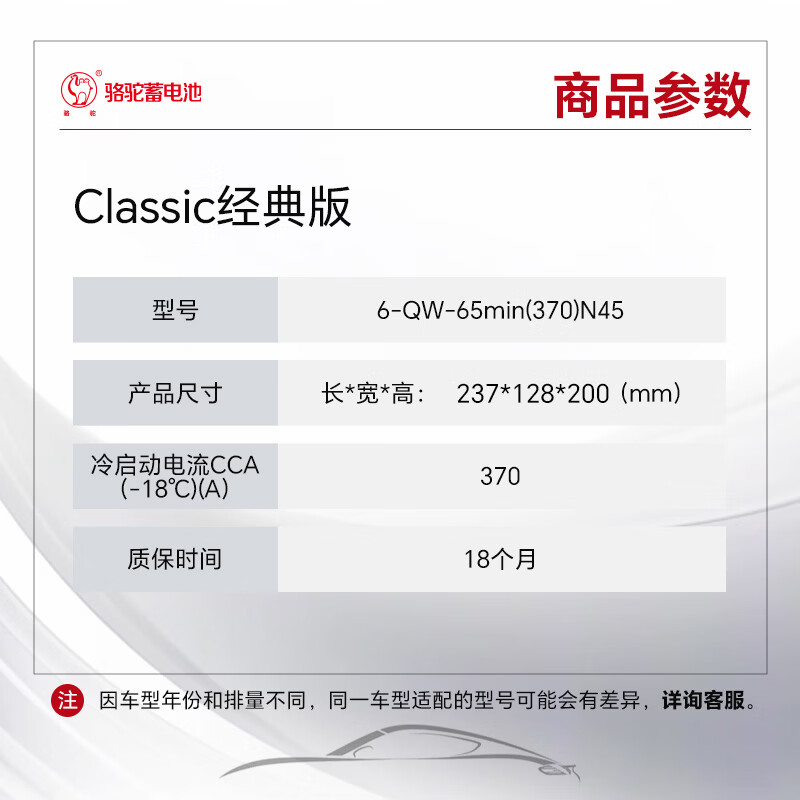 CAMEL car battery Classic 6-QW-45 (370) trade-in