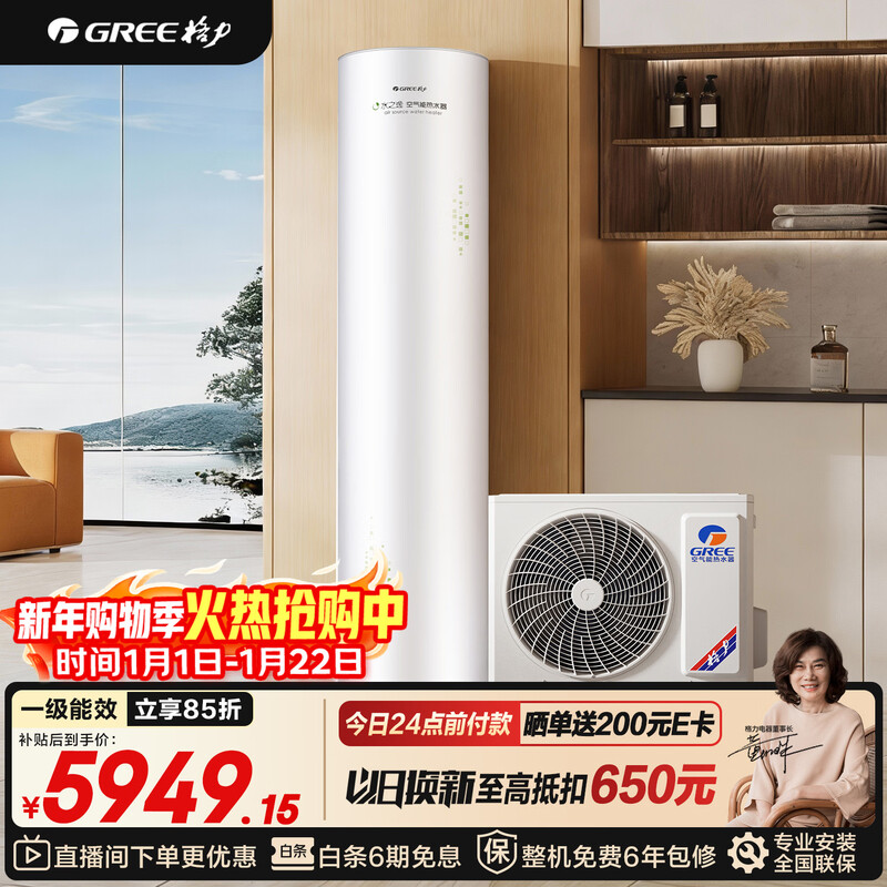 Gree air energy water heater household 200 liters variable frequency 1-level WiFi silver ion sterilization and anti-corrosion water temperature 80 electric auxiliary water generation (SXTD200LCJW/E-1q)