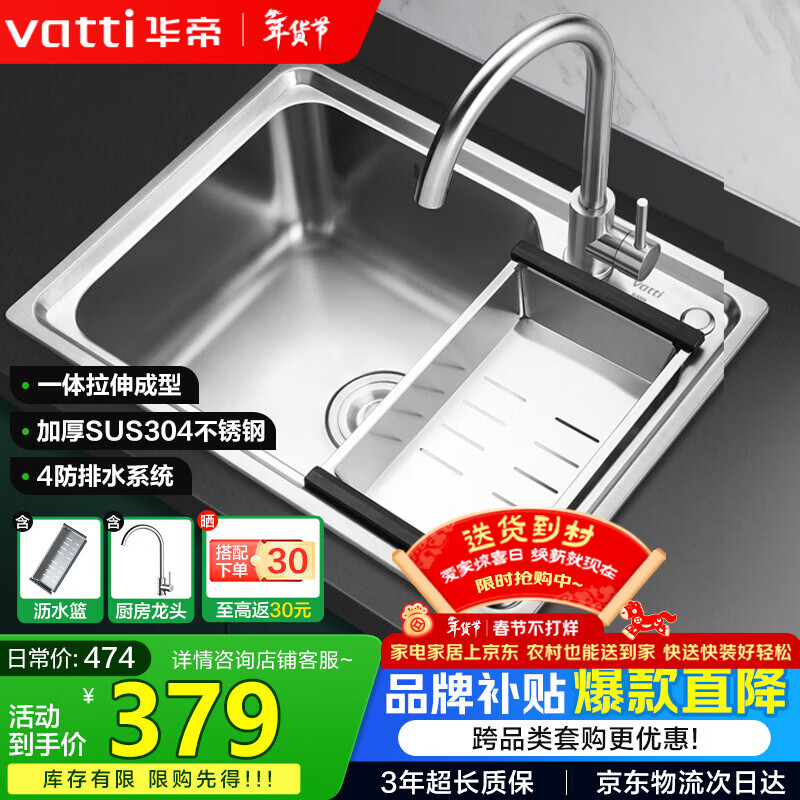 VATTI ordinary kitchen sink S1 large single-tank brushed 304 stainless steel dish basin integrated with faucet