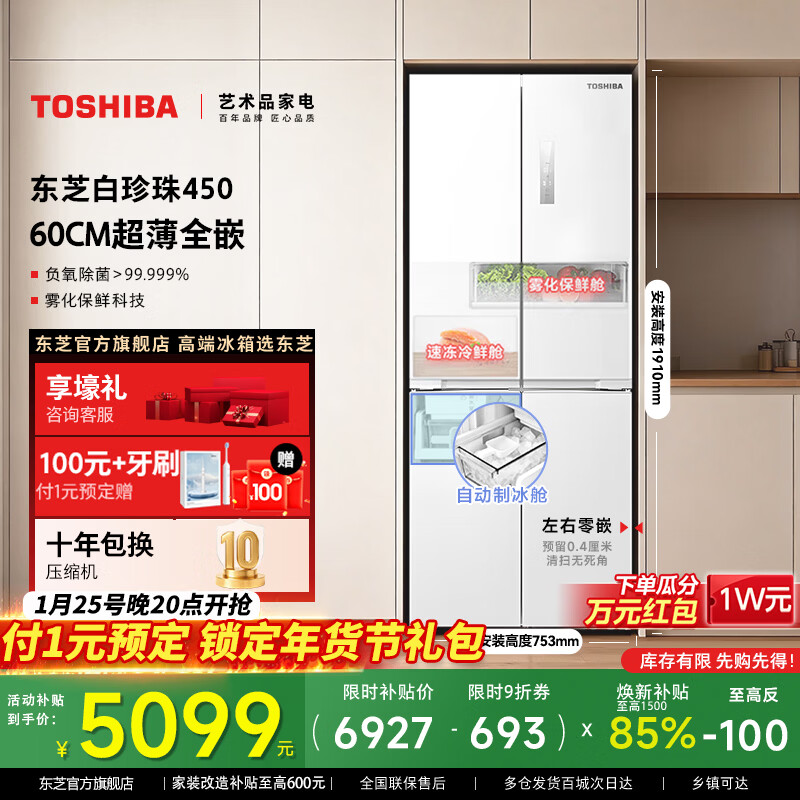 Toshiba Official Flagship Store White Pearl 450 Refrigerator Zero Embedded Cross Four Door Household Appliances Freezer Frost-Free Frequency Converter First Class Energy Efficiency Refrigerator White Pearl 450 60CM Thin Zero Embedded Ice Making