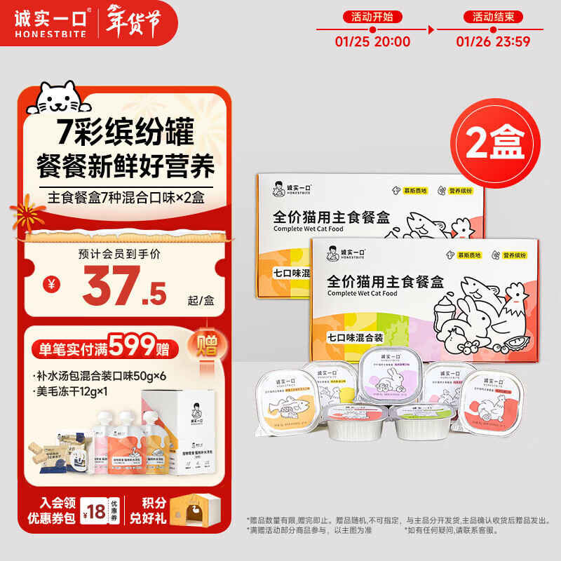 Honest one-bite full-price staple food meal box for adult cats and kittens, nutritious wet food seven-flavor mixed pack 40g*14 (2 boxes)