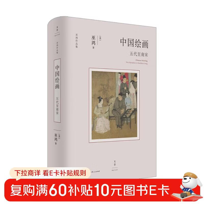 Chinese painting from the Five Dynasties to the Southern Song Dynasty