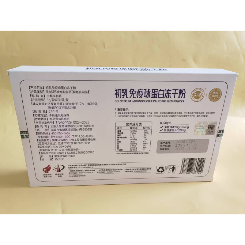 Beidahuang Bovine Colostrum Freeze-dried Powder 40% Immunoglobulin Beiken Renlongkenzhen Selection 30 bags per box Beidahuang Bovine Colostrum Freeze-dried Powder 40% New Packaging 30g*3 boxes