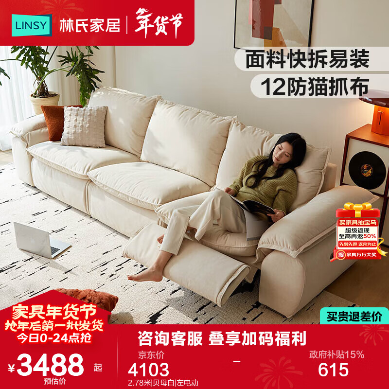 Lin's Home Removable and Washable Cat Scratching Cloth Electric Sofa Living Room 2025 New Functional Sailing Sofa Lin's Wood Industry G205 2.78 meters | Fritillaria White | Left Electric