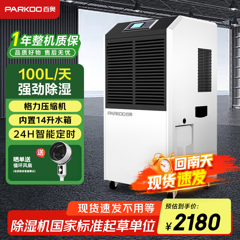 PARKOO dehumidifier industry/dehumidifier industry 100 liters high-power warehouse basement villa dehumidifier 150-350 square meters industrial dehumidifier BA-1380AE