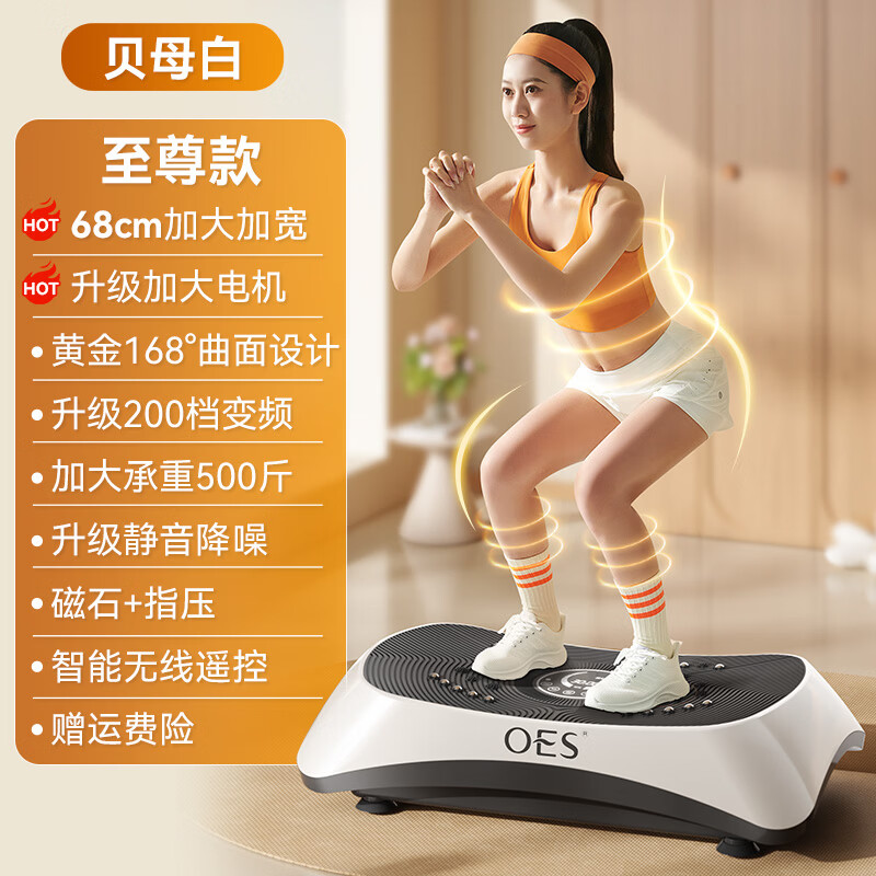 OES fat removal machine, shake machine, rhythm machine, home shaping and fat reduction fitness equipment, lazy man's artifact, sports, unisex, 7D rhythm + 168, curved surface design + 200 levels of white, 68cm large panel + celebrity recommendation + gift