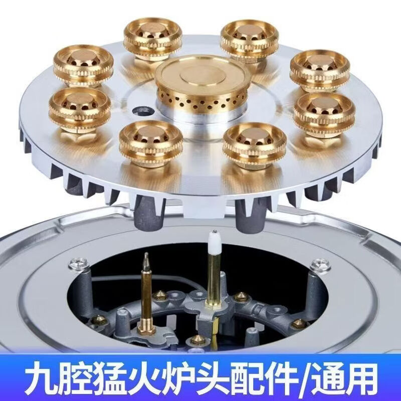 Yibaili nine-cavity fire stove splitter fire core fire cover plate nine-hole gas gas stove stove head core modified all-copper black C602