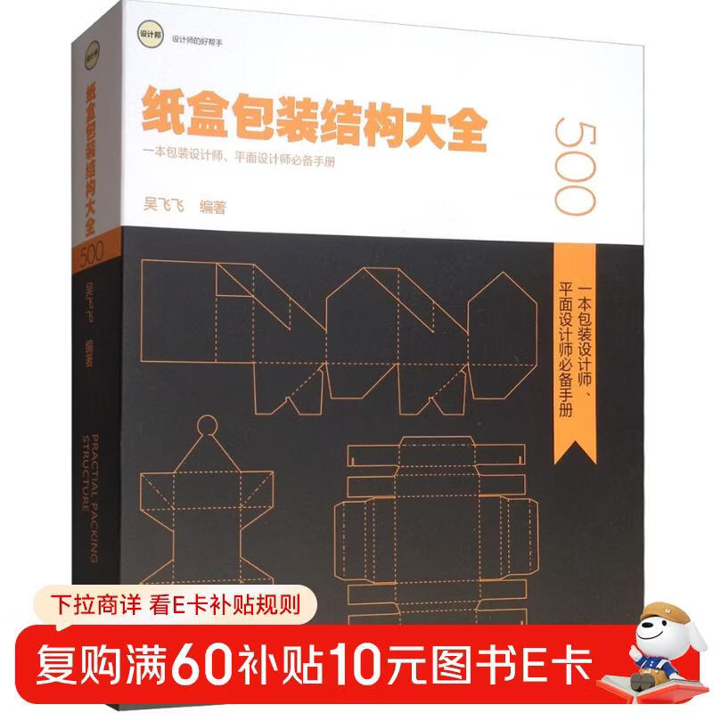 Complete carton packaging structure, an essential manual for packaging designers and graphic designers