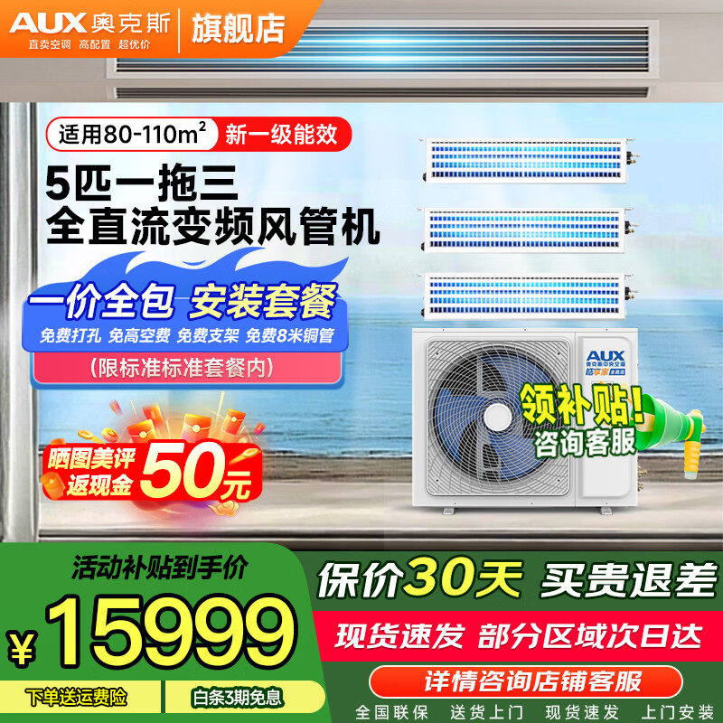 AUX home appliance subsidy 15% central air-conditioning multi-split one-to-three duct machine new level of energy efficiency full DC variable frequency heating and cooling living room embedded air conditioner 5 HP first-level energy efficiency 120W (G1) one-to-three upgraded model