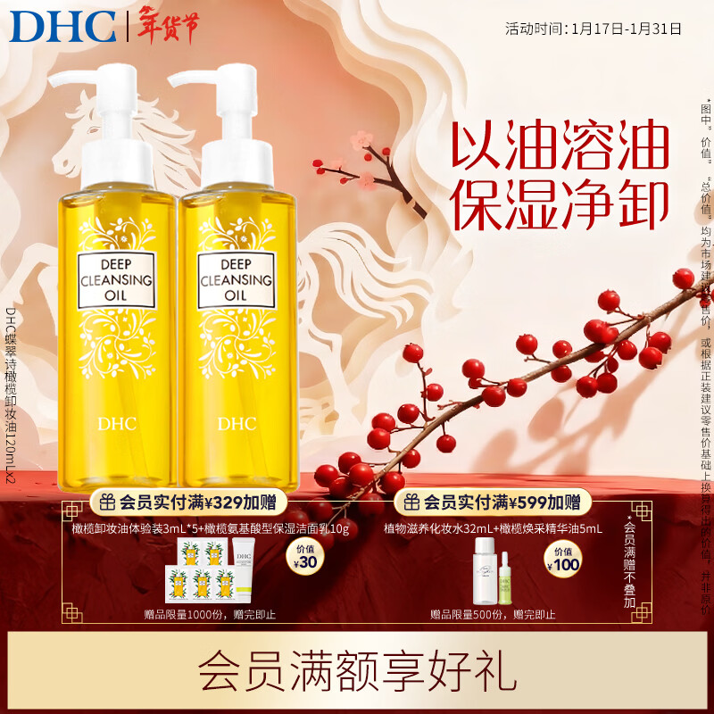 DHC Butterfly Olive Cleansing Oil 120ml 2 Gentle makeup removal, cleansing and exfoliation, can be used to remove acne and sensitive skin.