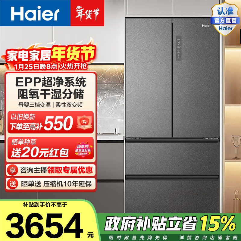 Haier Family Banquet 510L French-style multi-door refrigerator EPP ultra-clean oxygen-blocking dry and wet storage large capacity maternal and infant three-speed variable temperature BCD-510WGHFD59S9U1 government subsidy 15% 510L French-grey | EPP ultra-clean
