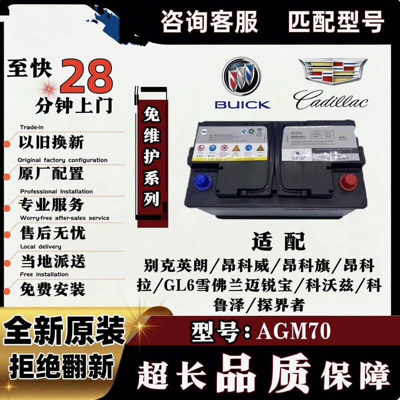 General Motors adapts AGM70AH start-stop battery to Buick Encore Envision GL6 Encore Chevrolet battery AGM70