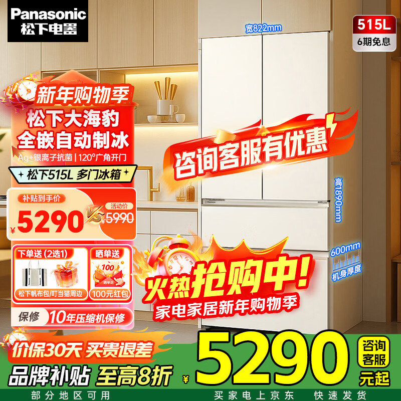 Panasonic Big Seal 515 liters ultra-thin zero-embedded multi-door French refrigerator automatic ice making air-cooled frost-free -3 micro-freezing freshness level two energy efficiency NR-ED52WPA-W