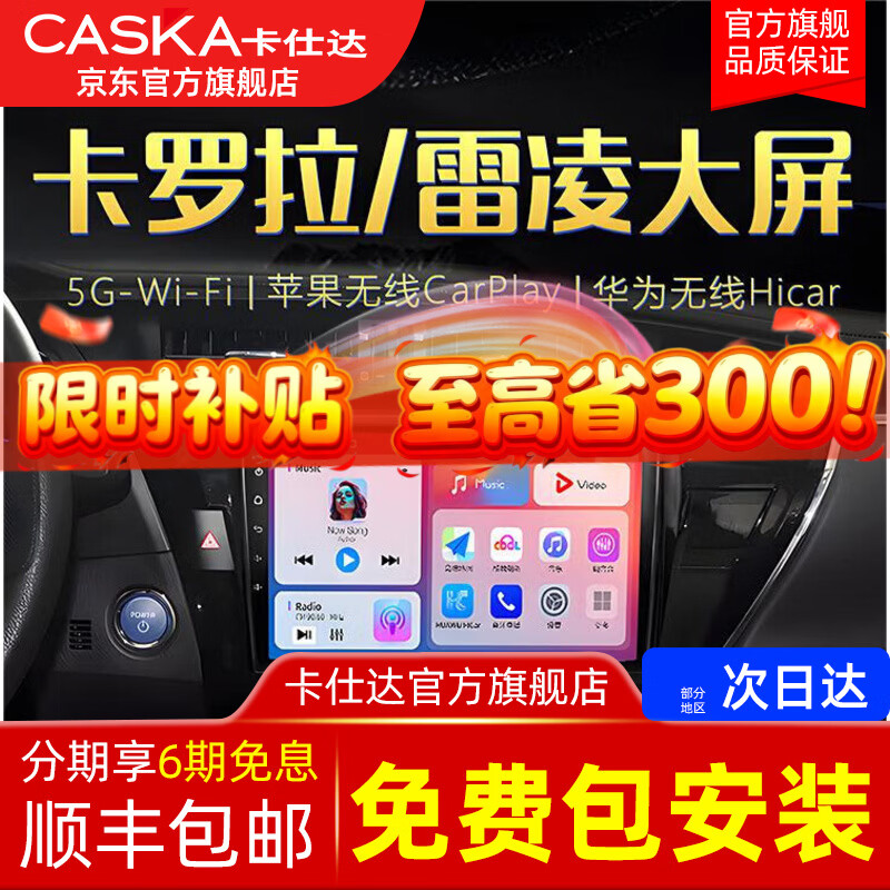CASKA is suitable for Toyota Corolla Ralink Corolla RAV4 central control large screen Android navigation reversing image recorder quad-core 2+32G-package installation official standard configuration