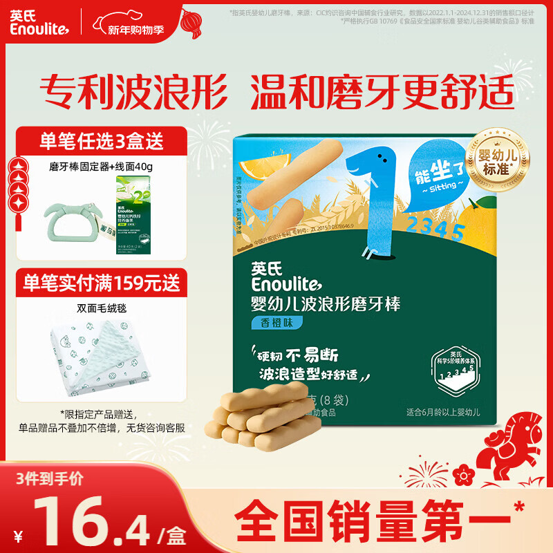 Engnice infant food supplement, teething sticks, orange flavored baby snacks, high calcium teething sticks, teething biscuits, baby snacks 64g