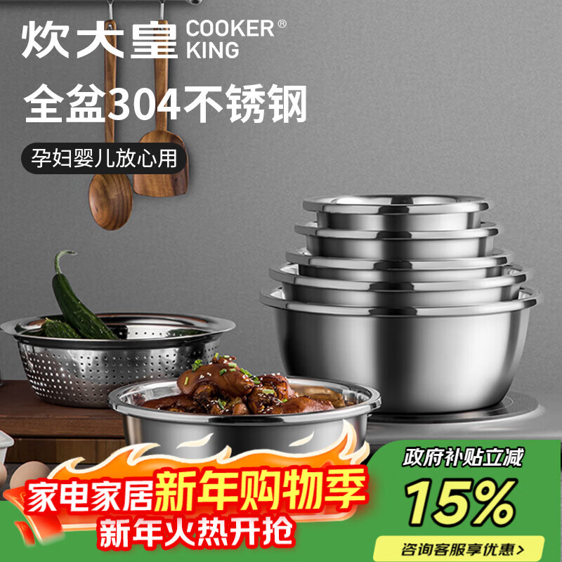Cui Dahuang stainless steel basin and sieve five-piece set 304 steel enlarged and thickened vegetable basin drain and basin salad dressing basin