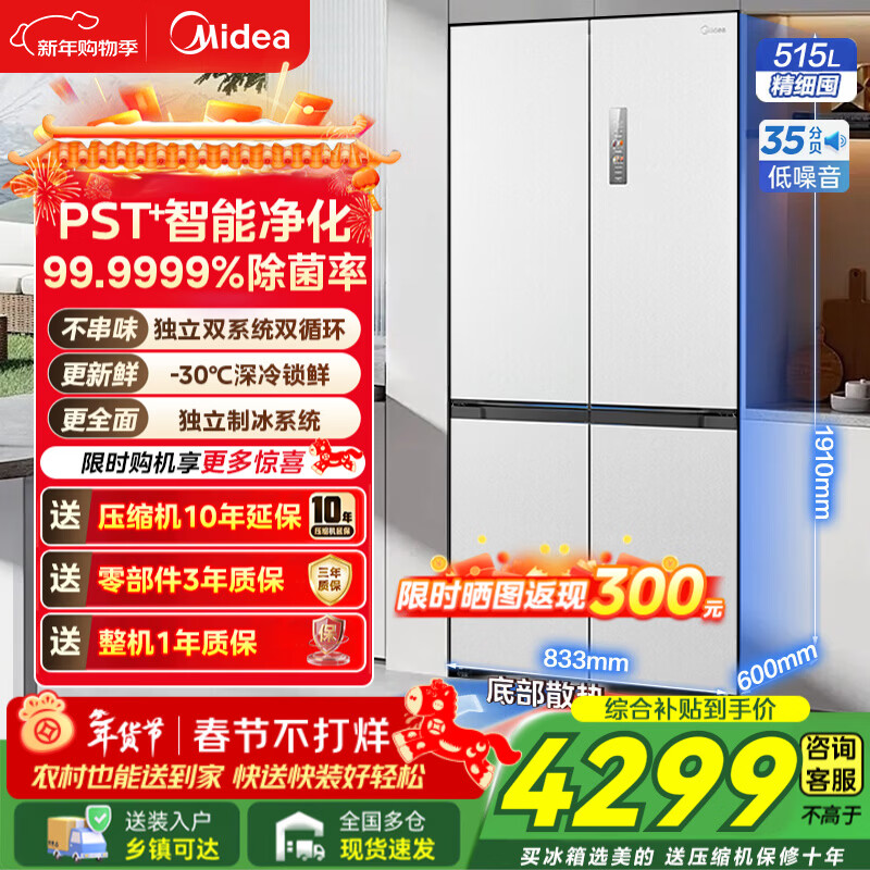 Midea M60 series 541 zero-embedded cross-door refrigerator dual-system dual-cycle bottom cooling, deodorizing, sterilizing, air-cooled, frost-free household refrigerator, national subsidy 15% MR-541WUSPZE Yunduo White