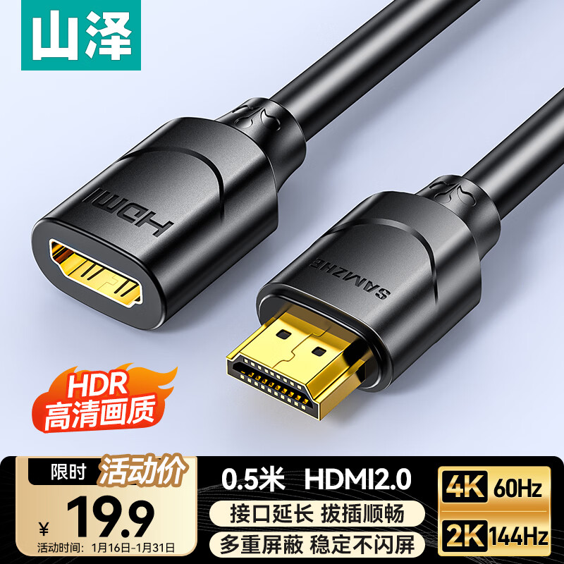 Shanze HDMI cable extension cable 4K high-definition 3D video cable male-to-female conversion cable computer to TV projector display connection cable 0.5 meters black 05MN9