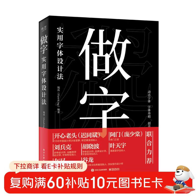 Letter making: Practical font design method (full color)