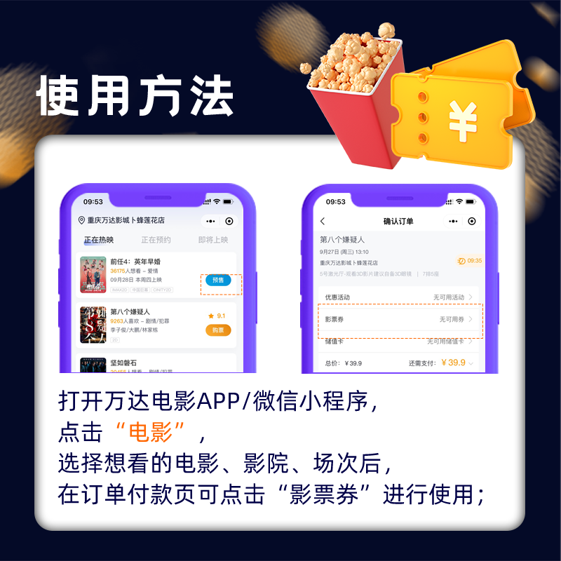 Wanda Cinema general hall 2/3D movie coupons are only available in second-tier cities and below for some schedules, and the difference must be paid