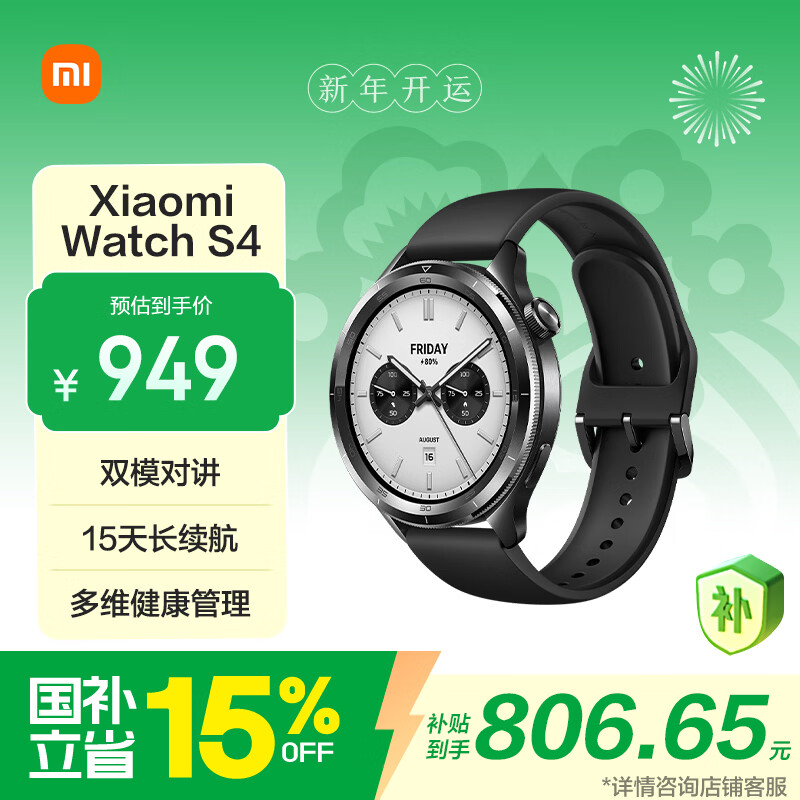 Xiaomi (MI) offers limited-time subsidy for immediate discounts upon ordering XiaomiWatchS4 Black National Subsidy Car Key ThePaper OS2 Heart Rate and Blood Oxygen Monitoring Xiaomi Watch S4 Men’s and Women’s Watches