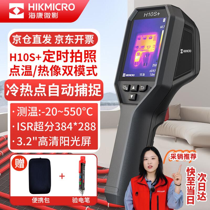 HIKMICRO H10S+ infrared thermal imager high-precision power fault detector floor heating leak detector