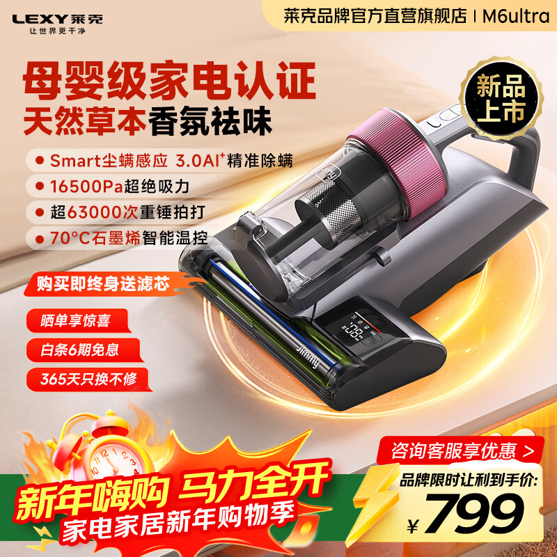 LEXY Jimmy Mite Remover M6ULTRA high-suction bed vacuum cleaner graphene dehumidification and heating household small deep high-temperature sterilization and mite removal all-in-one vacuum cleaner bed treasure
