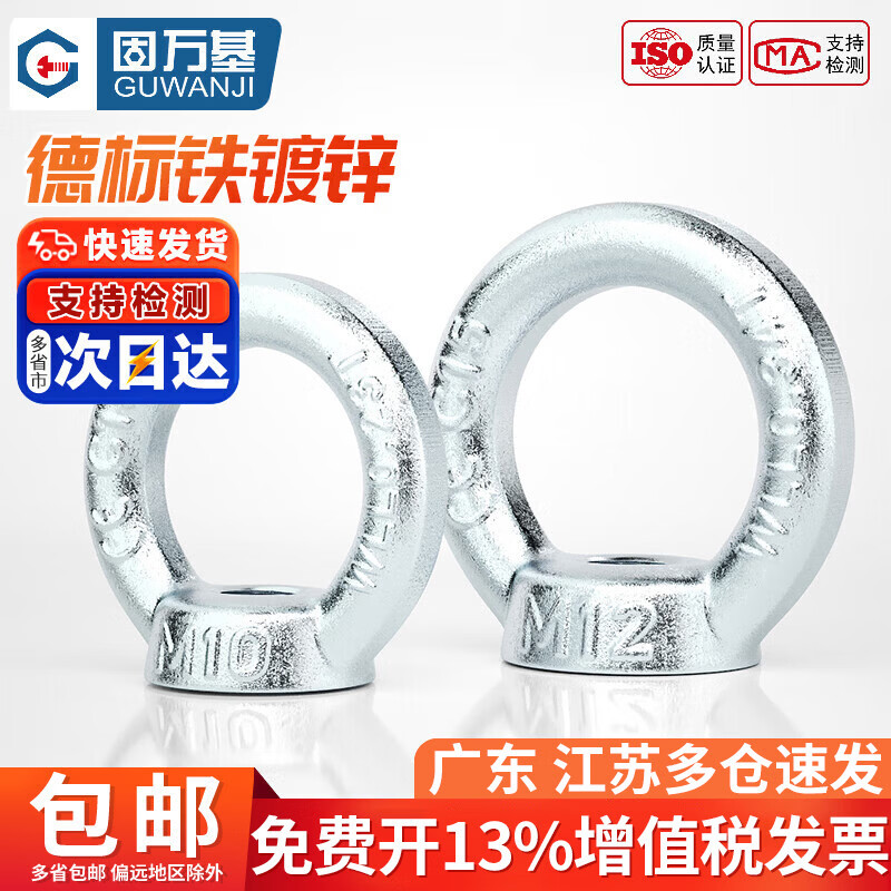 Guwanji iron galvanized lifting eye nut DIN582 lifting nut ring nut lifting lug ring lifting ring German standard carbon steel lifting eye nut galvanized German standard M12 (2 pieces)