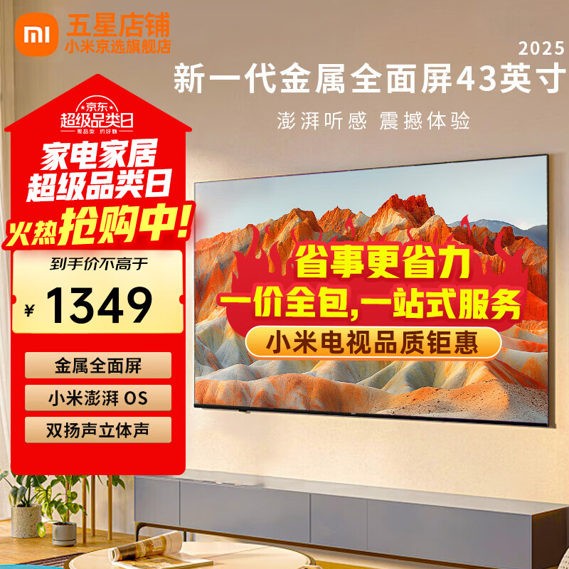 Xiaomi (MI) TV 32/43-inch metal full screen dual-speaker stereo A 32 2025 comfortable eye protection smart flat-panel TV REDMI 43-inch home package installation RedmiA43
