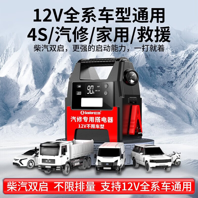 Soulor car emergency starting power supply 12v universal truck with power bank car battery charging rescue lighter 12V universal truck + low temperature 20-0 strong start 20000 mAh 12V special model